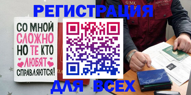 купить прописку в Сахалинской области