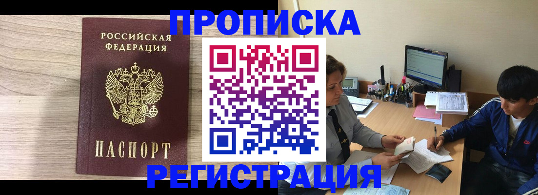 прописка для военкомата в Сахалинской области