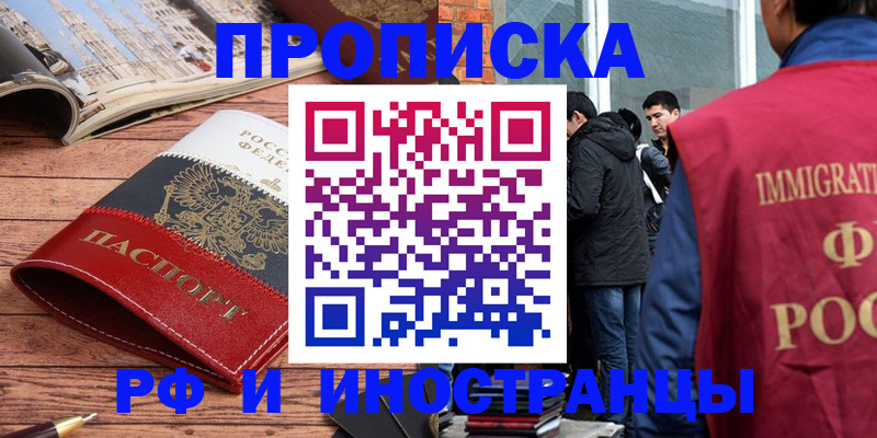 прописка в Сахалинской области